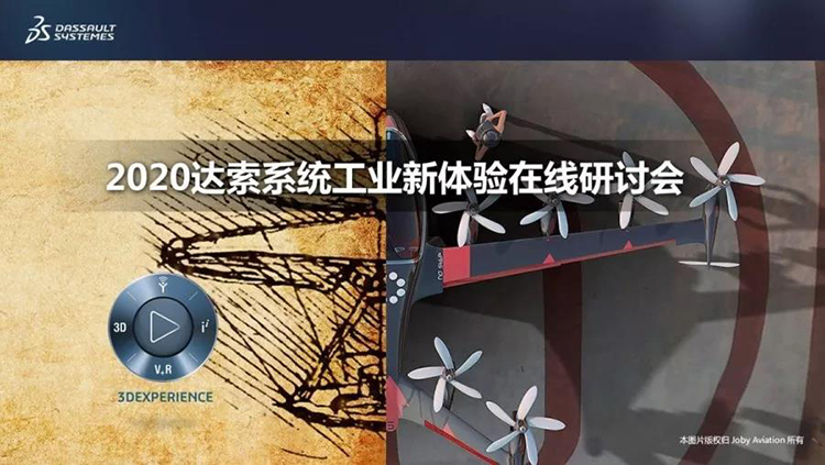 開講┃來吧，約你一起享受“工業(yè)新體驗” ! 2020達索系統數字化2.0工業(yè)巡展第二場